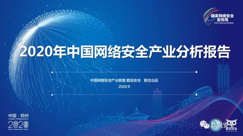 2020中國網(wǎng)絡(luò)安全產(chǎn)業(yè)分析報(bào)告 企業(yè)網(wǎng)絡(luò)服務(wù)的新趨勢與挑戰(zhàn)